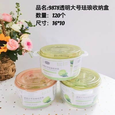 透明大号珐琅收纳盒9878高档保鲜盒密封罐塑料食品罐储物罐收纳罐厨房零食冰箱收纳盒120/个