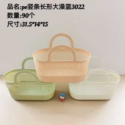 PE竖条纹大澡篮3022洗澡篮学生宿舍手提篮洗漱用品收纳筐洗浴干湿分离浴筐90/个