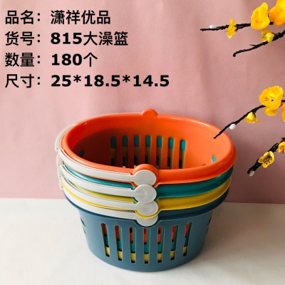 大澡篮815洗澡篮学生宿舍手提篮洗漱用品收纳筐洗浴干湿分离浴筐180/个