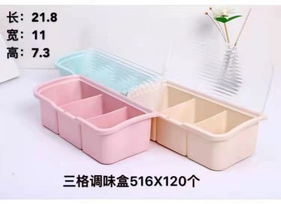 三格调味盒516塑料调料盒两格收纳盒家用调味盒干净卫生家用商用盐味精120/个