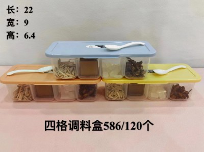 网红四格调味盒586塑料调料盒四格收纳盒家用调味盒干净卫生家用商用盐味精120/个