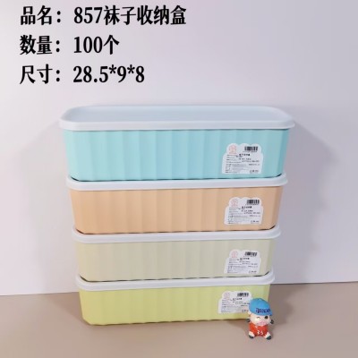 袜子收纳盒857高颜值收纳盒家用零食玩具杂物收纳筐家用储物整理箱100/个