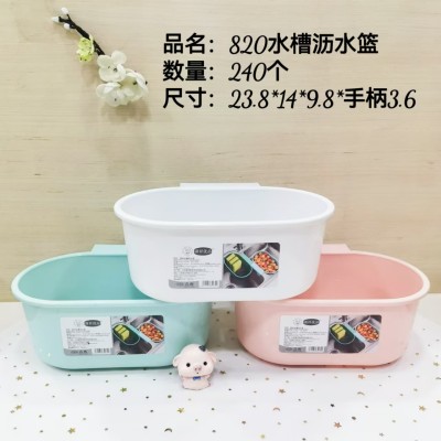 厨房水槽沥水篮820高颜值收纳筐元宝形沥水篮家用塑料零食杂物厨房收纳240/件