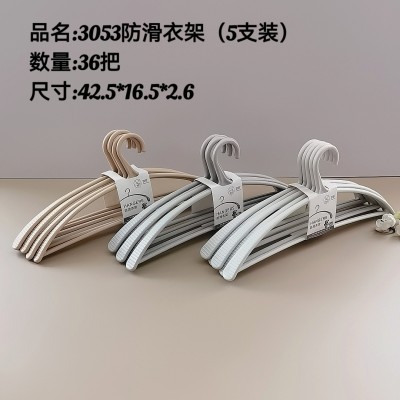 防滑衣架3053（一5支）弧形无痕加厚晾衣撑加粗防滑成人晾衣架加厚多功能衣架36/把