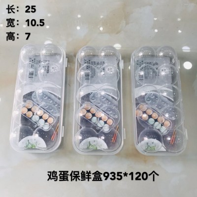 鸡蛋保鲜盒935鸡蛋收纳盒冰箱专用食品级保鲜盒厨房收纳整天神器120/个
