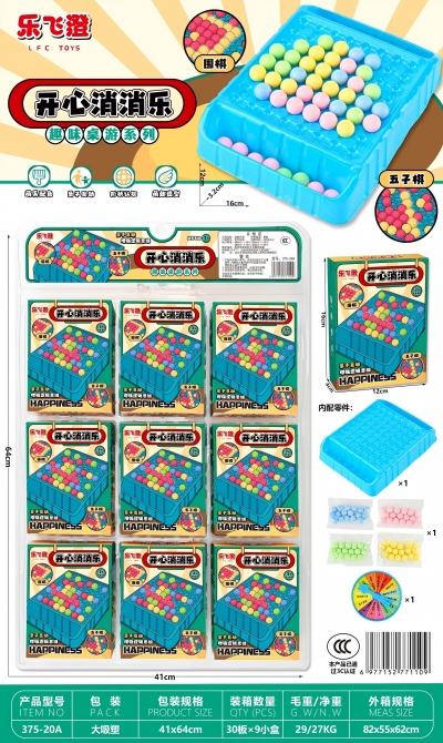 375-20A开心消消乐 270/箱八B21-2-2