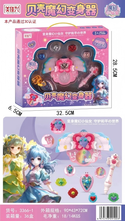 3366-1贝壳魔幻变身器套装 36/箱八B15-1-上