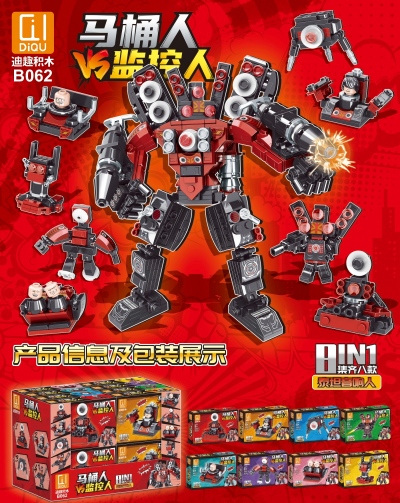 B062-1/8马桶人VS监控人拼装积木 480/箱八B16-2-上