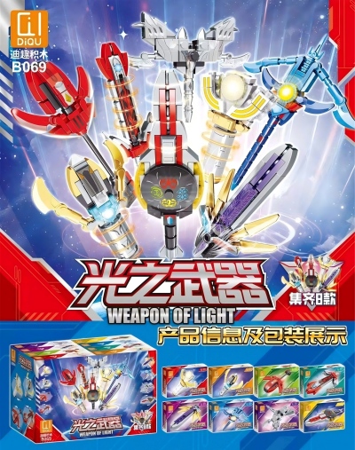 B069-1/8光之武器拼装积木 480/箱八B24-3-上