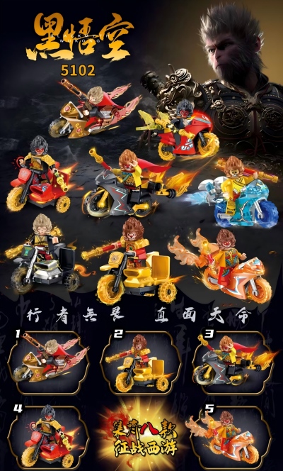 5102黑悟空摩托车拼装积木 480/箱八B24-3-上