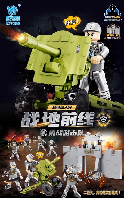KY7198战队前线可动人仔积木 480/箱八B24-2-上