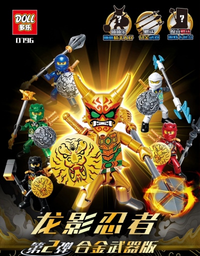 D796龙影忍者可动人仔积木 480/箱八B16-3-上