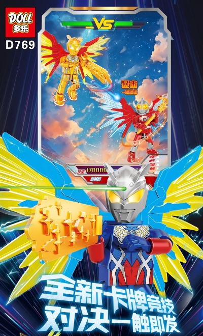 D769黄金超人可动人仔积木 480/箱八B24-2-上