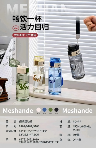 9103便携式大容量运动水杯防摔耐高温杯子80/件