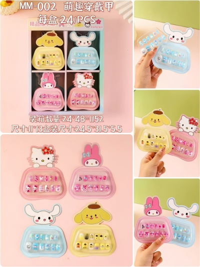 （1152/箱）MM002萌趣穿戴甲 24/pcs八B2-4-3