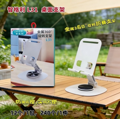 L31手机支架桌面款支架 240/件