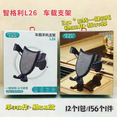L26手机支架车载出风口支架 156/件