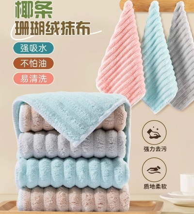 珊瑚绒家用洗碗巾不易沾油不易掉毛易清洗厨房专用清洁强吸水抹布八2号ZBJ3-1-2