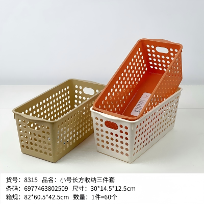 YDL-8315小号长方收纳三件套 60/件