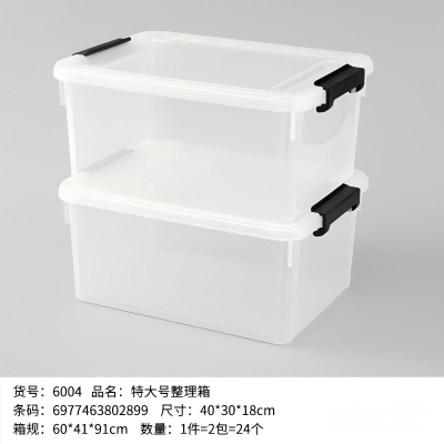 YDL-6004特大号整理箱 24/件
