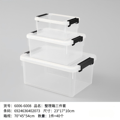 YDL-6006-6008整理箱三件套 40/件