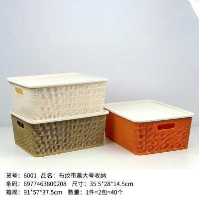YDL-6001布纹带盖大号收纳 40/件