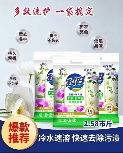2.58市斤超白皂粉+洗衣粉 15/箱