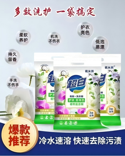 2018g超白洗衣粉 10/箱