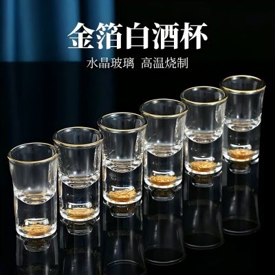 074小酒杯金箔白酒杯高级感水晶杯玻璃杯酒 144/件八B15-2-2