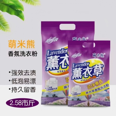 2.58市斤薰衣草洁净香薰洗衣粉 15/箱