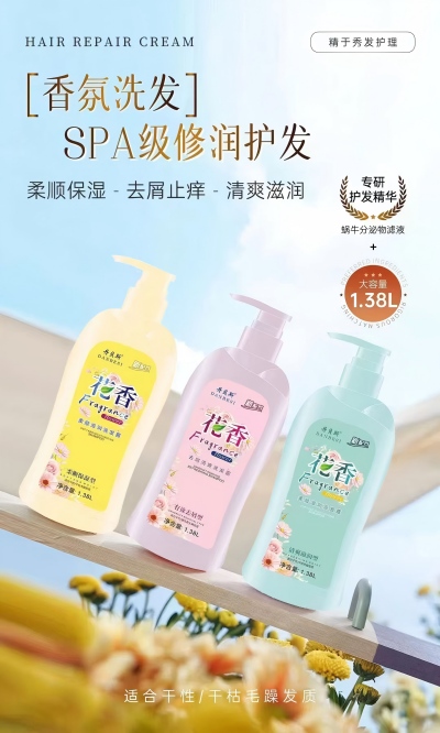 1380ml花香洗发水（三款香型）15/箱