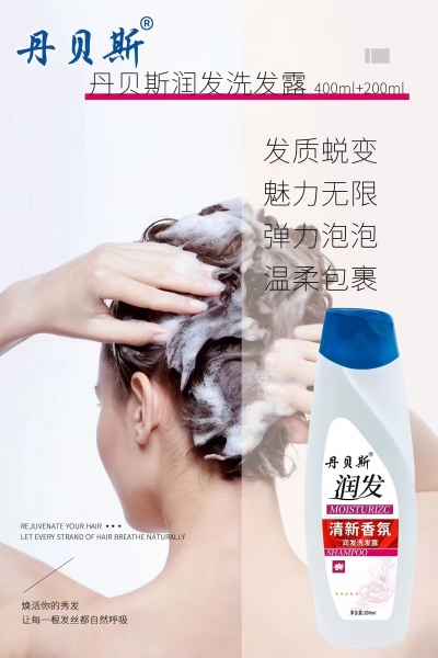 200ml清新香氛润发洗发水洗发露 80/箱