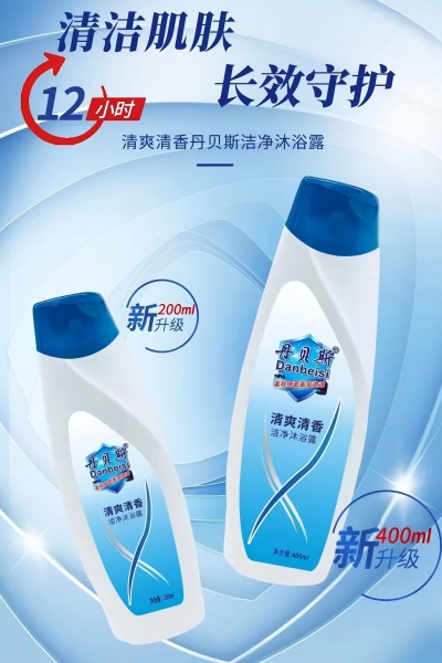 200ml清爽清香洁净沐浴露 80/箱