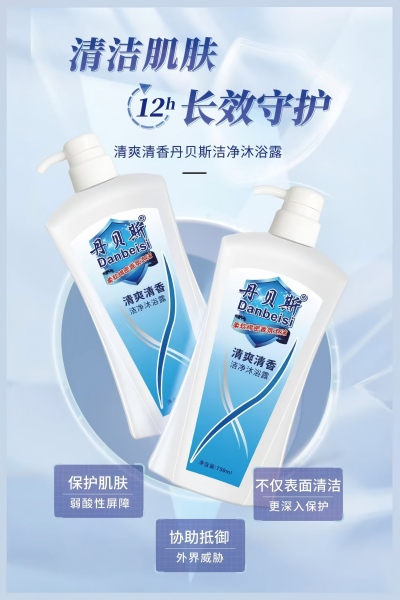 750ml清爽清香洁净沐浴露 24/箱