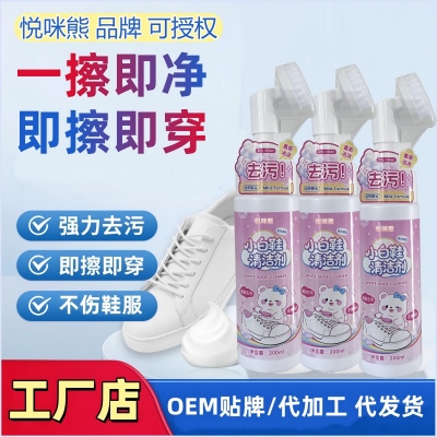 （刷头款）小白鞋去污清洗剂 72/箱