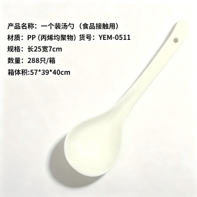 YEM-0511新款汤勺厨房餐具 288/箱