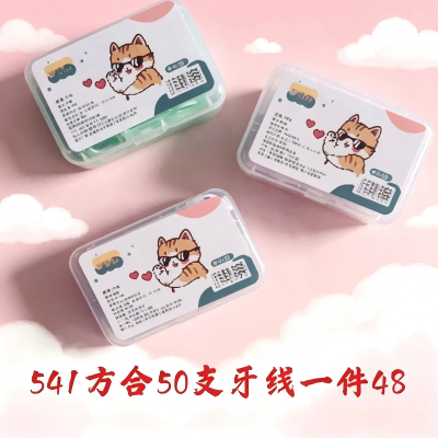 541-50支方盒牙线 480/箱