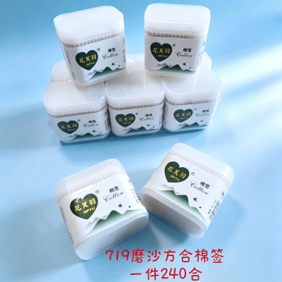 719-200支大磨砂方盒棉签 240/箱