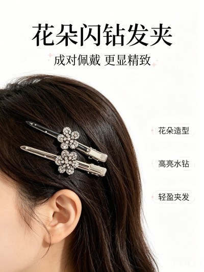 特价(2支)精美时尚水钻对夹压夹BB夹