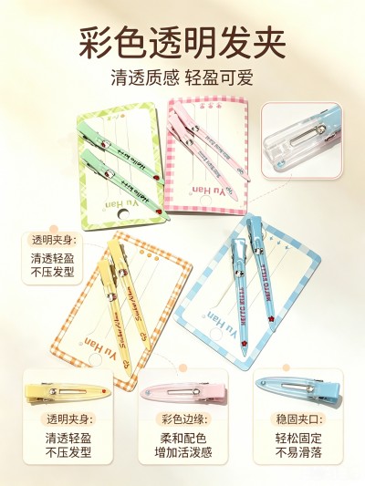（2支）时尚清透彩色压夹边夹
