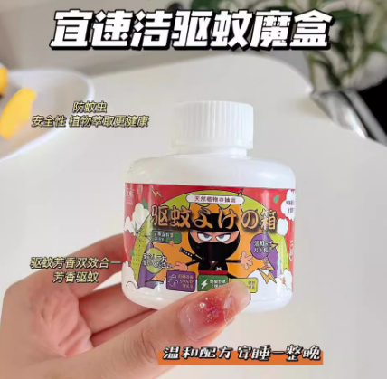 宜速洁驱蚊防叮魔盒夏季植物驱蚊防蚁凝胶儿童宝宝防蚊虫叮咬