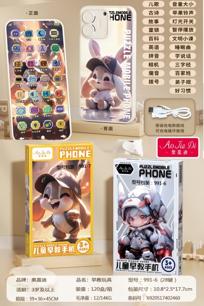 991-6-28机甲充电智能音乐早教手机28键 120/箱八B37-2-5