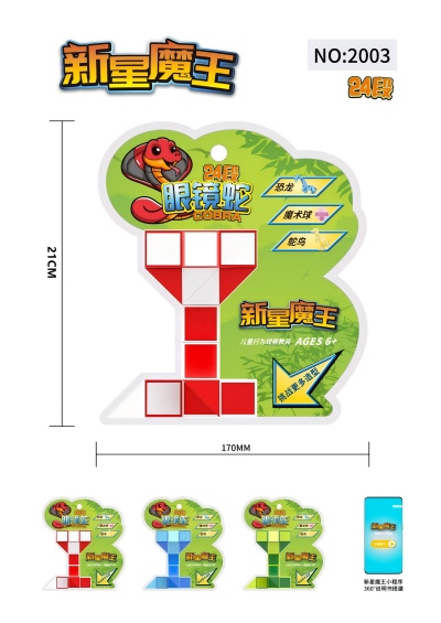 2003眼镜蛇百变魔尺24段 108/箱八B38-2-上