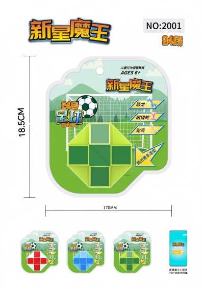 2001足球百变魔尺24段 108/箱八B35-2-上