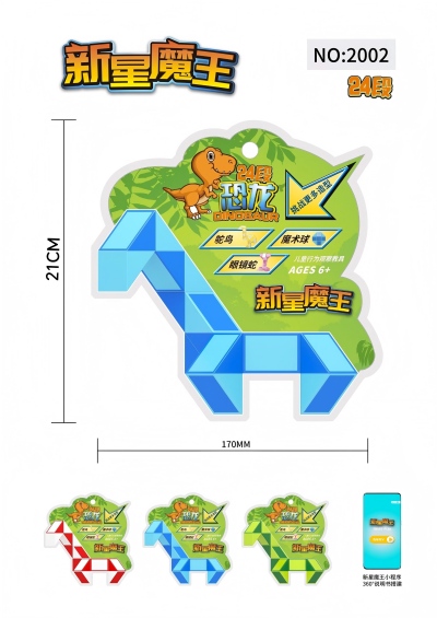 2002恐龙百变魔尺24段 108/箱八B35-2-上
