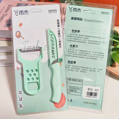 613削皮器+水果刀套装组合 360/件八A9-3-3