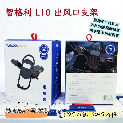 L10手机支架车载出风口支架 204/件