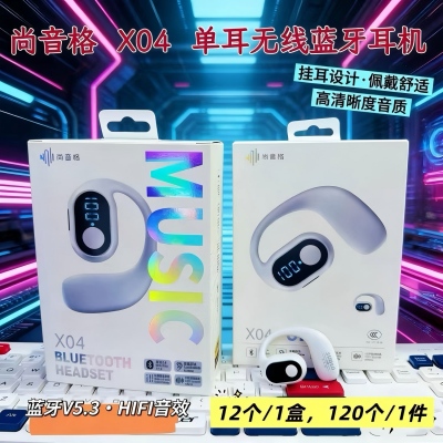X04单耳无线蓝牙耳机 120/件