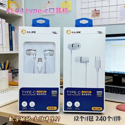KL04耳机 type-c耳机 (支持数字解码手机) 240/件