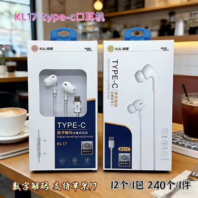 KL17耳机 type-c(支持数字解码手机) 240/件
